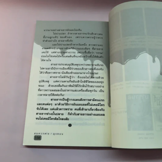 สมควรตาย - ลุงหอน รูปที่ 14