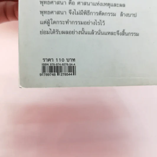 สมควรตาย - ลุงหอน รูปที่ 16