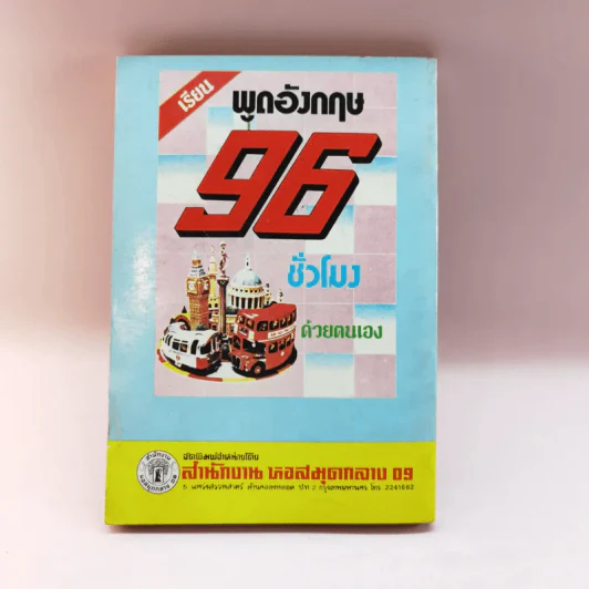 พูดอังกฤษประจำวัน - แฟรงค์ รูปที่ 13