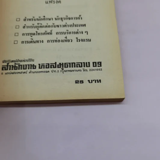 พูดอังกฤษประจำวัน - แฟรงค์ รูปที่ 14