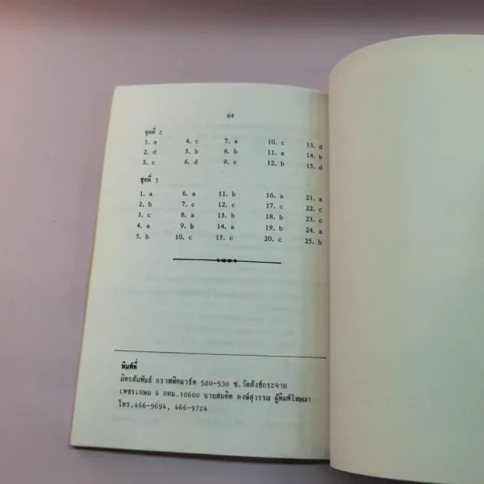 ศัพท์ภาษาอังกฤษ ป.5-6 - ทณุ เตียวรัตนกุล รูปที่ 10