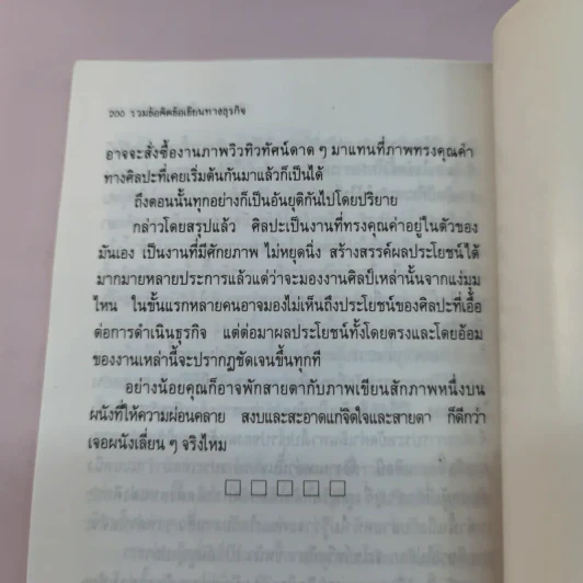 เก็บเล็กผสมน้อย - ไพรัตน์ พงศ์พาณิชย์ แปล รูปที่ 14