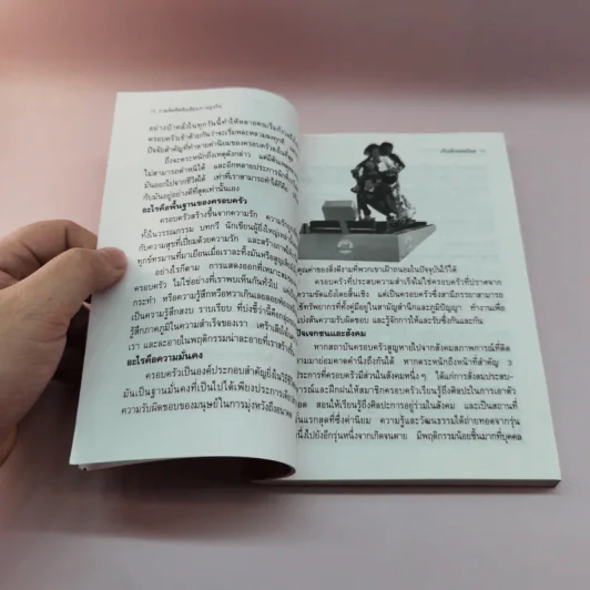 เก็บเล็กผสมน้อย - ไพรัตน์ พงศ์พาณิชย์ แปล รูปที่ 11