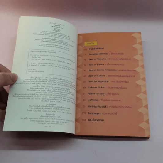 มัณฑะเลย์ The Travel Guide By Thai Smile รูปที่ 8
