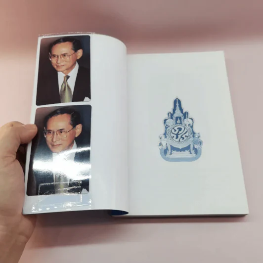 คำพ่อสอน ประมวลพระบรมราชโชวาทและพระราชดำรัสเกี่ยวกับความสุขในการดำเนินชีวิต รูปที่ 6