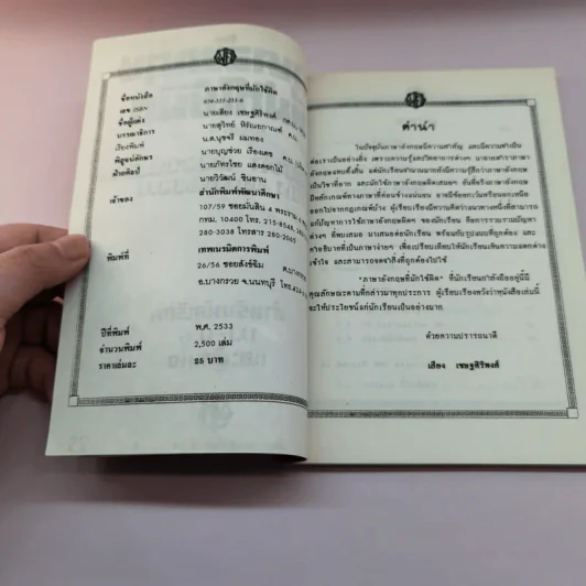ภาษาอังกฤษที่มักใช้ผิด สำหรับนักเรียน ม.1-6 และผู้สนใจ - เสียง เชษฐศิริพงศ์ รูปที่ 7