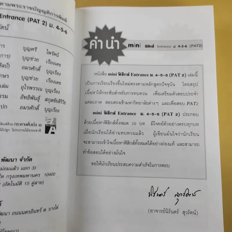 คัมภีร์ฟิสิกส์ Pat 2 Entrance ม.4-5-6 - นิรันดร์ สุวรัตน์ รูปที่ 9