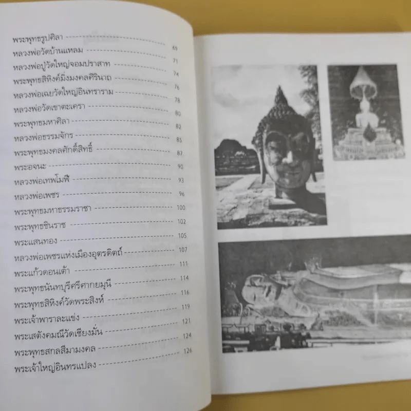 ไหว้พระเสริมบารมี - ประทีป ทองเปลว รูปที่ 12