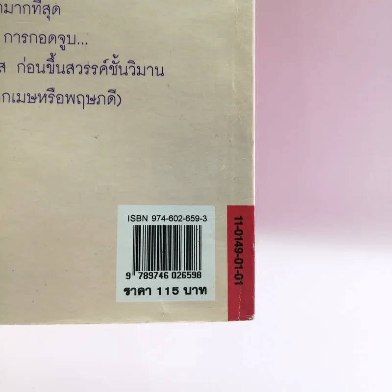 ยิปซี ทำนายรัก 12 ราณี - สังคม ฮอหรินทร์ รูปที่ 20
