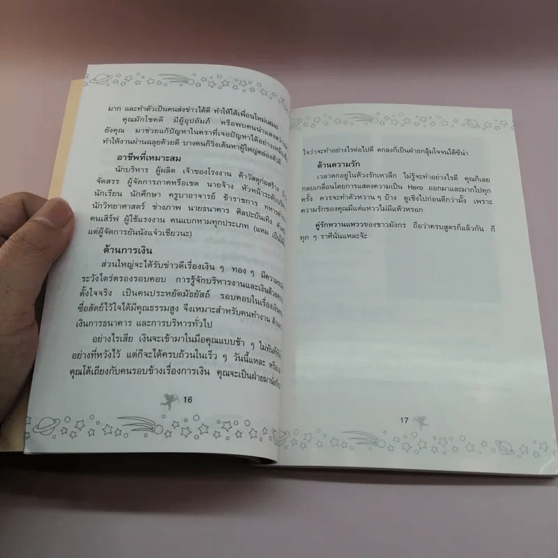 ยิปซี ทำนายรัก 12 ราณี - สังคม ฮอหรินทร์ รูปที่ 15