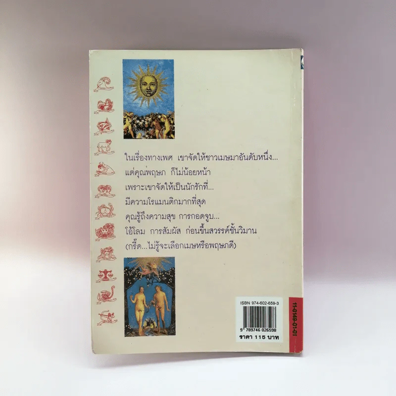 ยิปซี ทำนายรัก 12 ราณี - สังคม ฮอหรินทร์ รูปที่ 19