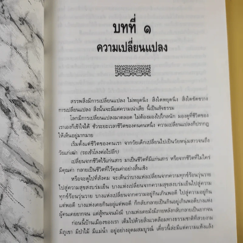 กรณี 2 เจ้าสำนักธรรม ท่านโพธิรักษ์/ท่านยันตระ - สายธาร ศรัทธาธรรม รูปที่ 12