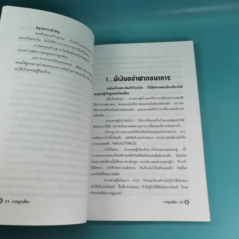 รวยลูกเดียว - ใบไผ่เขียว รูปที่ 12
