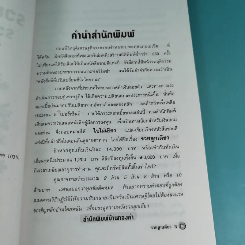 รวยลูกเดียว - ใบไผ่เขียว รูปที่ 9