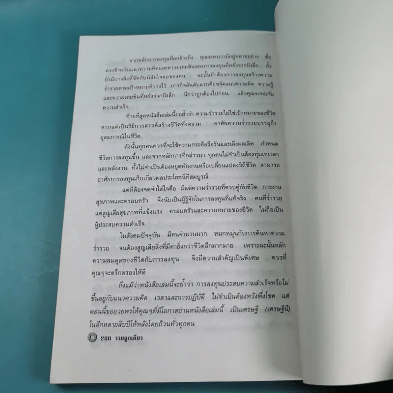 รวยลูกเดียว - ใบไผ่เขียว รูปที่ 15