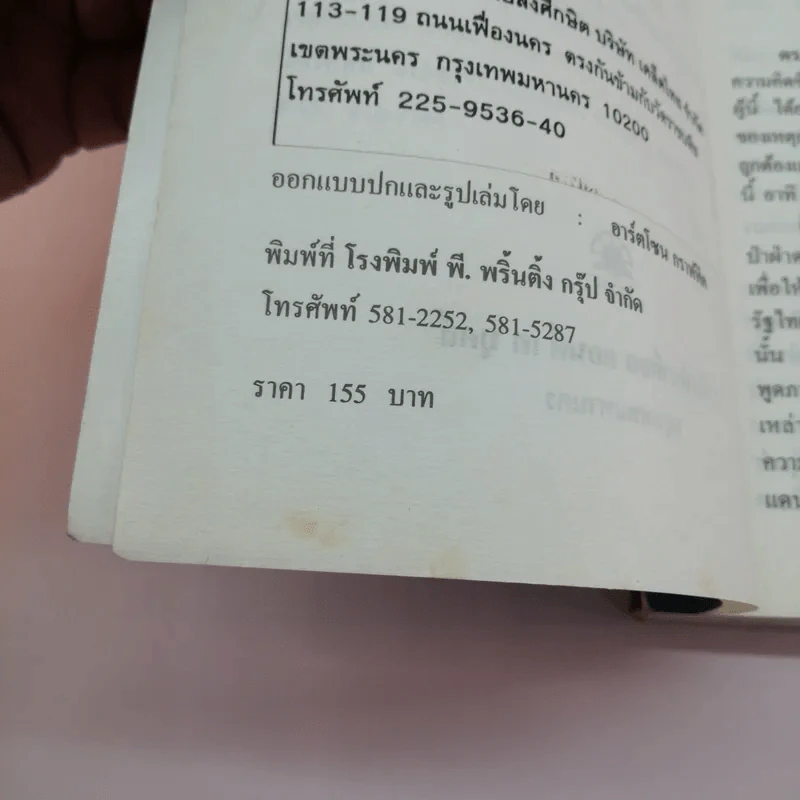 สู่ยอดดอยในพม่า - ดร.จำลอง ทองดี รูปที่ 16
