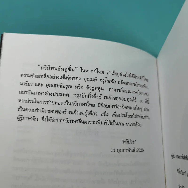 กวีนิพนธ์หลู่ซิน - ทวีปวร รูปที่ 9