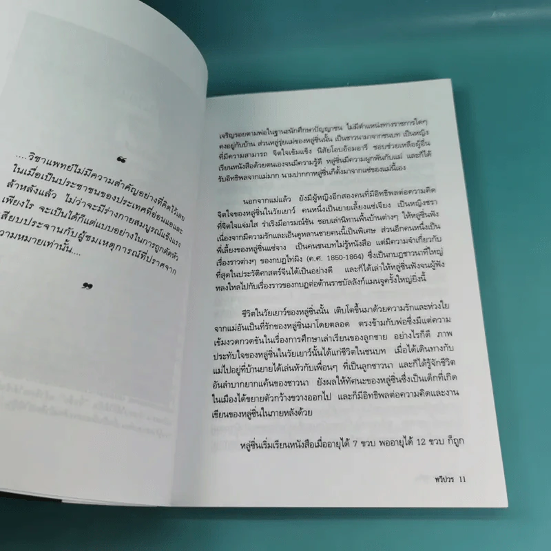 กวีนิพนธ์หลู่ซิน - ทวีปวร รูปที่ 13