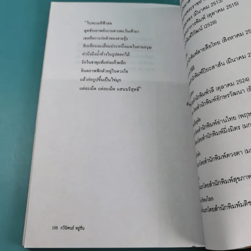 กวีนิพนธ์หลู่ซิน - ทวีปวร รูปที่ 16