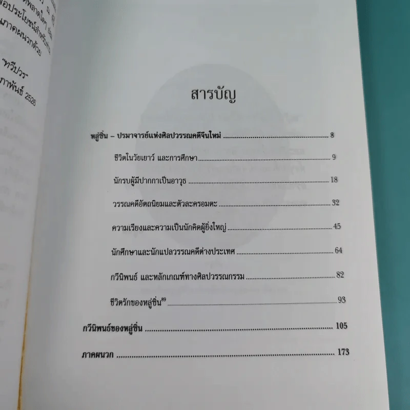 กวีนิพนธ์หลู่ซิน - ทวีปวร รูปที่ 10
