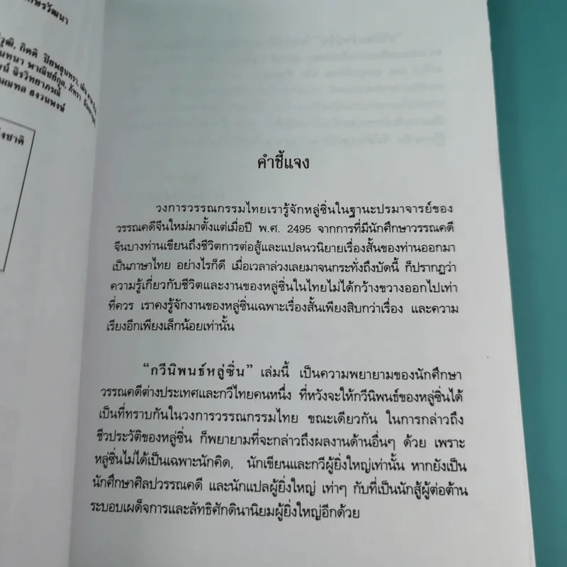 กวีนิพนธ์หลู่ซิน - ทวีปวร รูปที่ 8