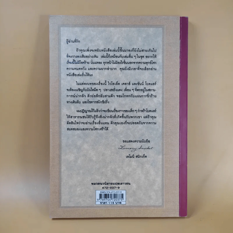 ชุด อยากให้เรื่องนี้ไม่มีโชคร้าย เล่ม 6 คฤหาสน์อาเพศ รูปที่ 2