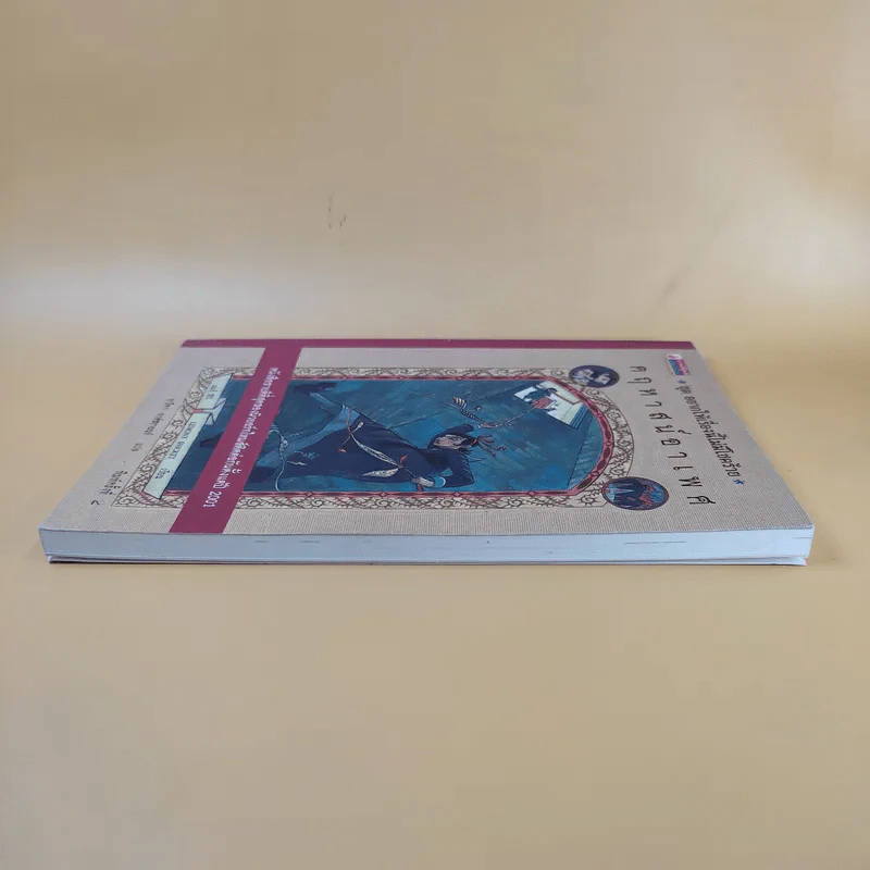 ชุด อยากให้เรื่องนี้ไม่มีโชคร้าย เล่ม 6 คฤหาสน์อาเพศ รูปที่ 5