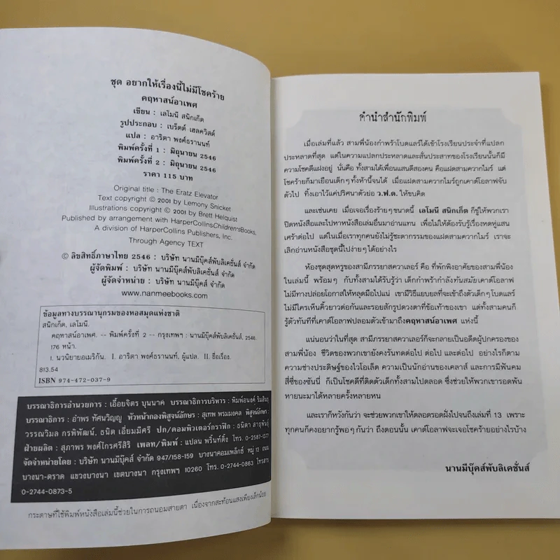 ชุด อยากให้เรื่องนี้ไม่มีโชคร้าย เล่ม 6 คฤหาสน์อาเพศ รูปที่ 9