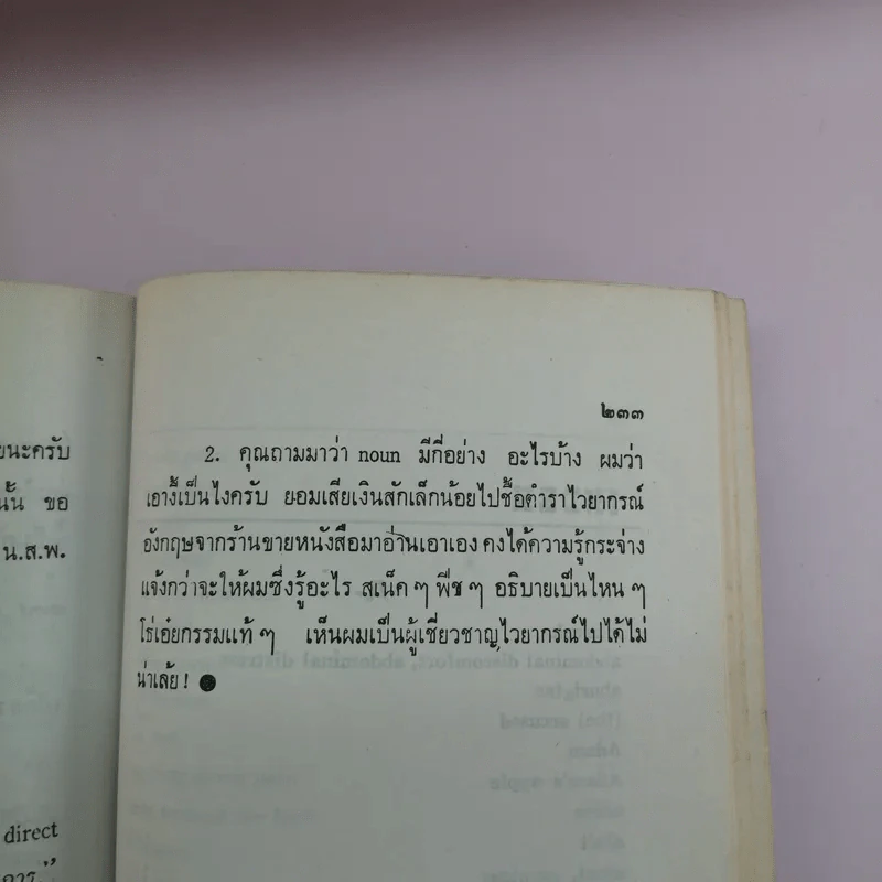 Slang ไม่ใช่ของแสลง เล่ม 1 - Frank Freeman รูปที่ 13