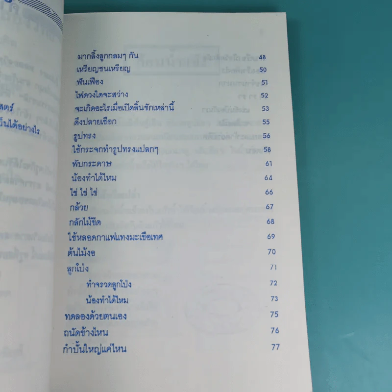 ลับสมอง ทดลองวิทย์ - สุทัศน์ อุสาหะ เรณู ชูความคิด วารินทร์ สินสูงสุด รูปที่ 9