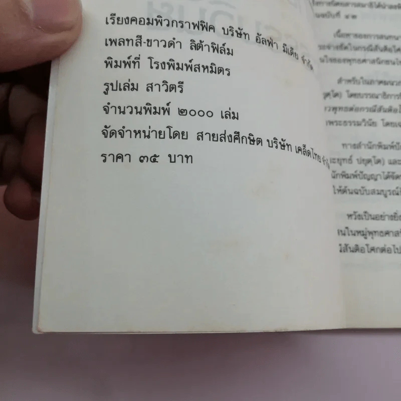 พุทธบริษัทกับพระธรรมวินัย - พระเทพเวที (ประยุทธ์ ปยุตโต) รูปที่ 11