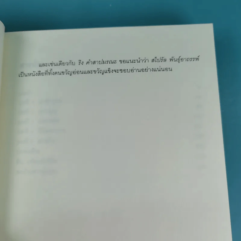 สไปรัล พันธุ์อาถรรพ์ - ซุสุกิ โคจิ รูปที่ 10