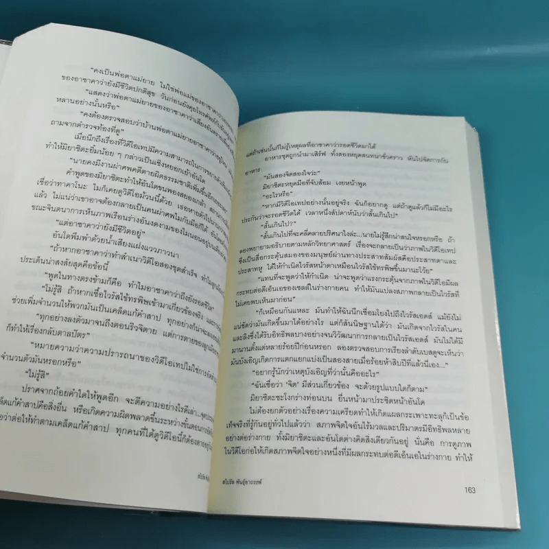 สไปรัล พันธุ์อาถรรพ์ - ซุสุกิ โคจิ รูปที่ 14