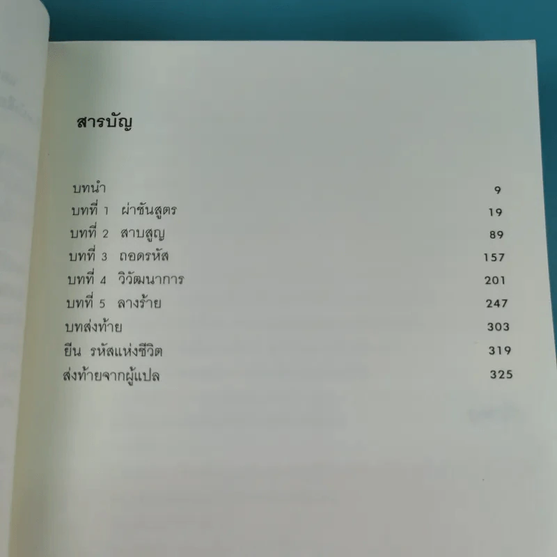 สไปรัล พันธุ์อาถรรพ์ - ซุสุกิ โคจิ รูปที่ 11