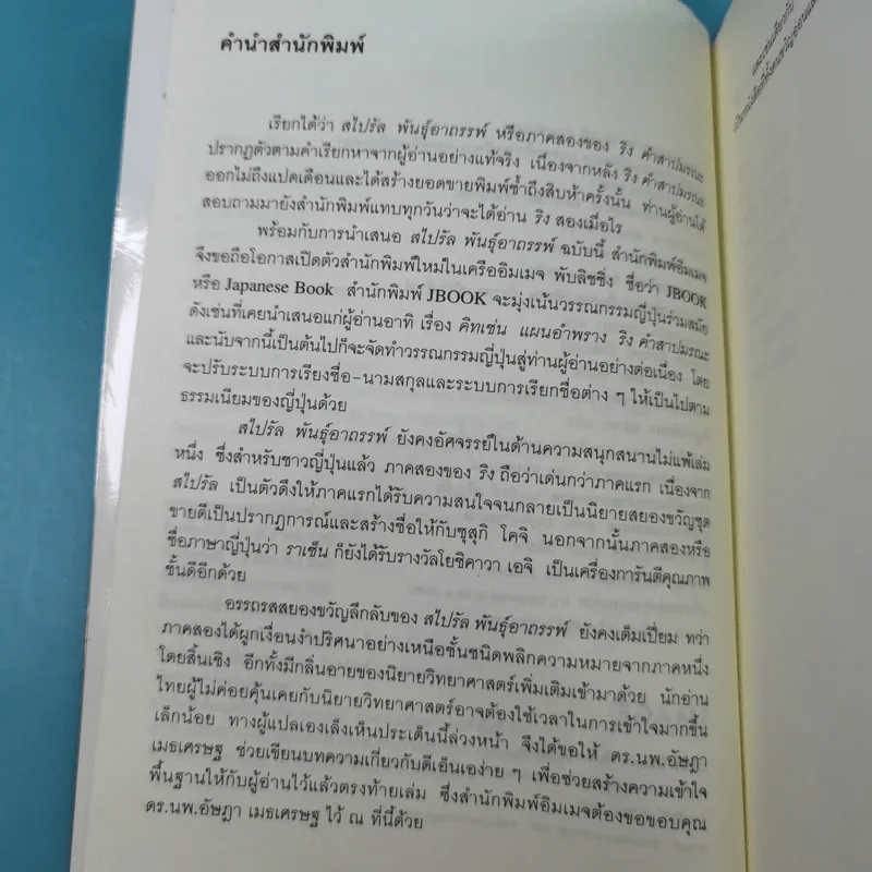 สไปรัล พันธุ์อาถรรพ์ - ซุสุกิ โคจิ รูปที่ 9