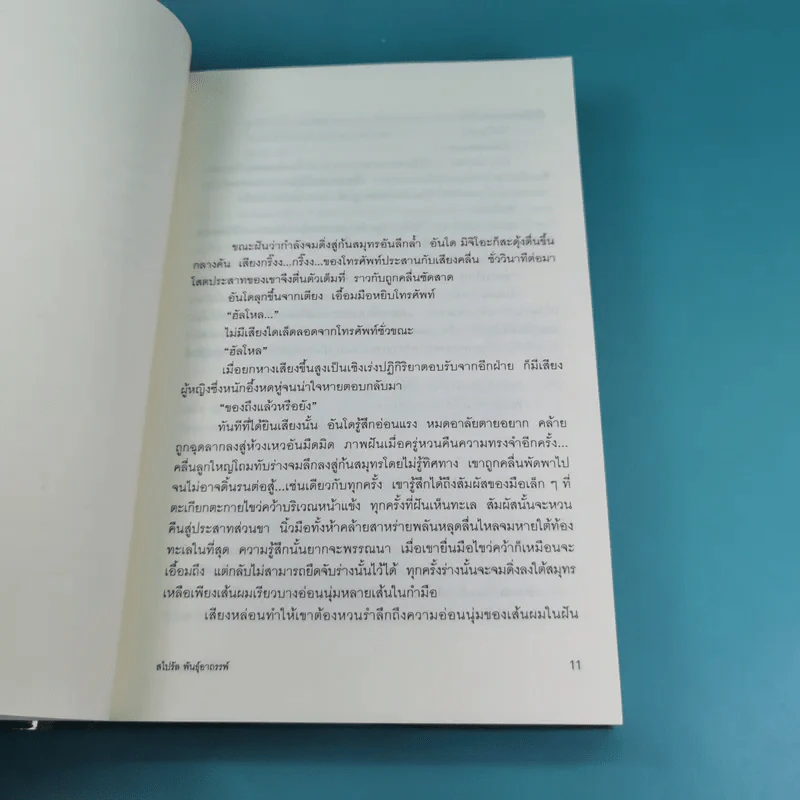 สไปรัล พันธุ์อาถรรพ์ - ซุสุกิ โคจิ รูปที่ 12