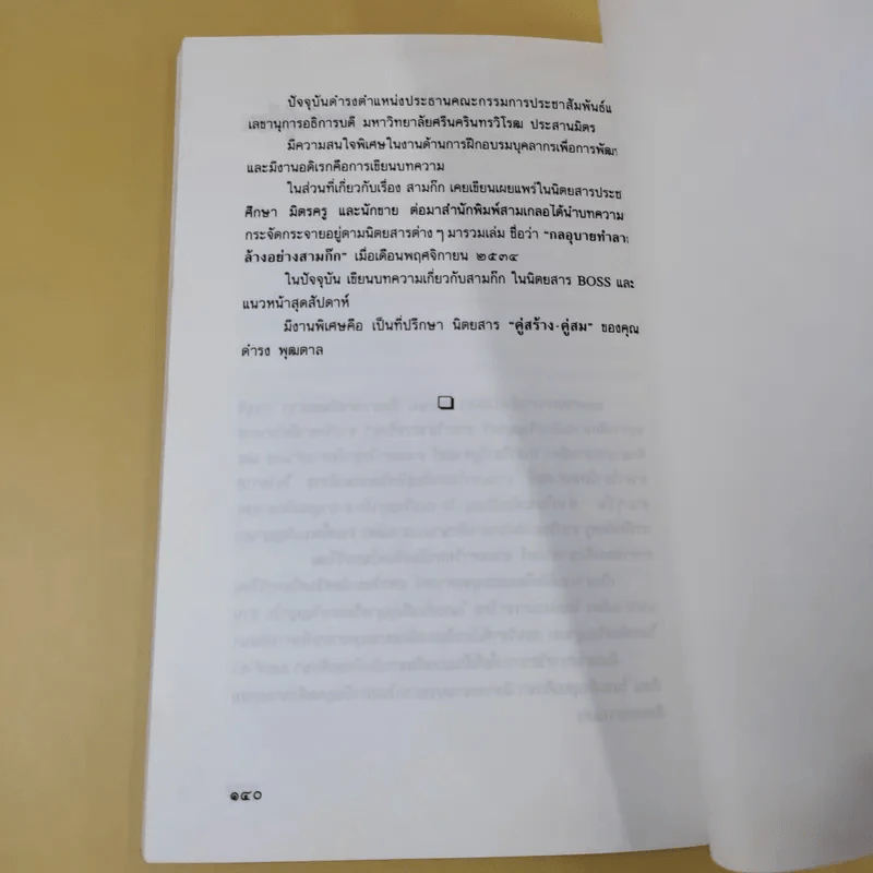 ถอดเกราะสามก๊ก - ดร.อัมพร สุขเกษม รูปที่ 14