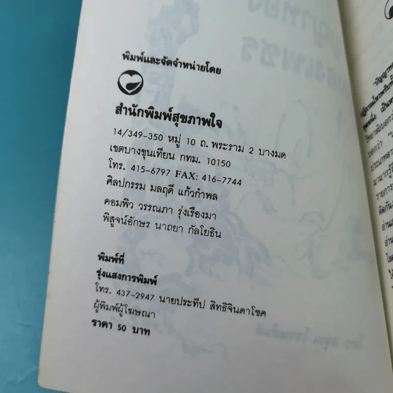 ปัญญาทอง สมองเพชร - อรุณ โรจนสันติ รูปที่ 7