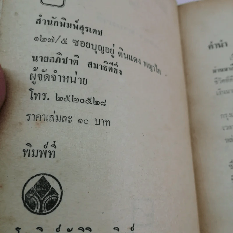 ดิฉันขายตัวเพื่อใคร - วันทนา มั่นมาลี รูปที่ 12
