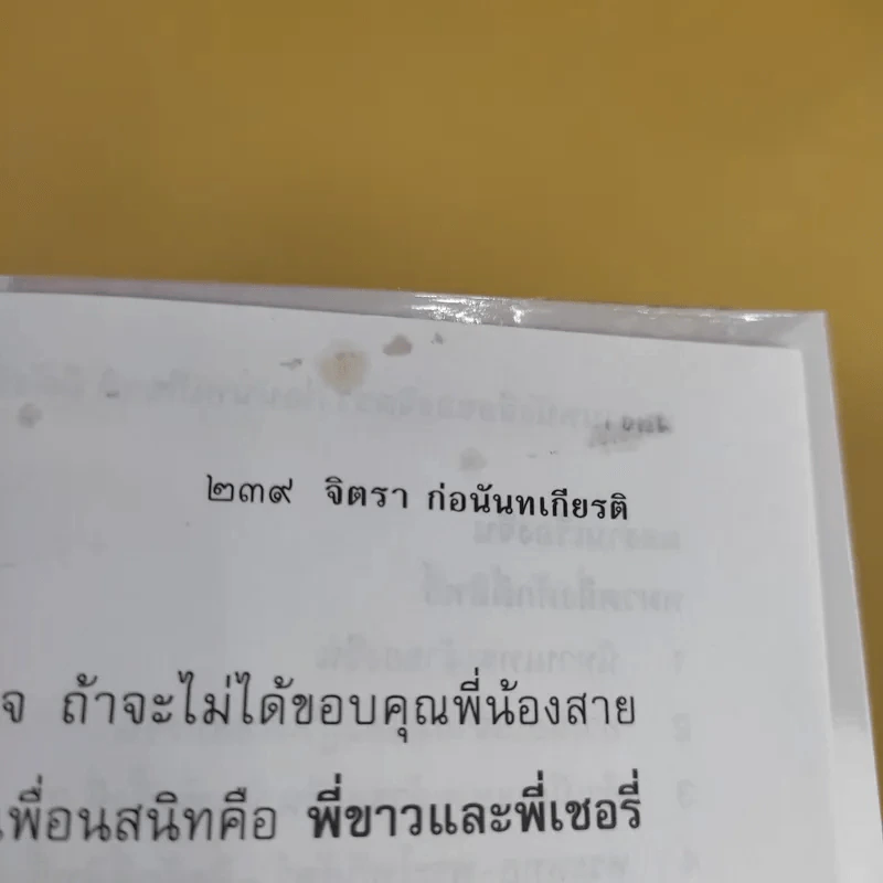 ความรู้เรื่องจีนจากผู้เฒ่า - จิตรา ก่อนันทเกียรติ รูปที่ 12