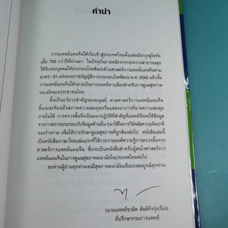 ทฤษฎีแพทย์จีน ลิ้นบอกโรค - นายแพทย์ภาสกิจ (วิทวัส) วัณนาวิบูล รูปที่ 8