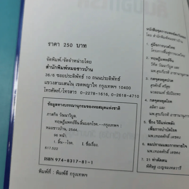 ทฤษฎีแพทย์จีน ลิ้นบอกโรค - นายแพทย์ภาสกิจ (วิทวัส) วัณนาวิบูล รูปที่ 7