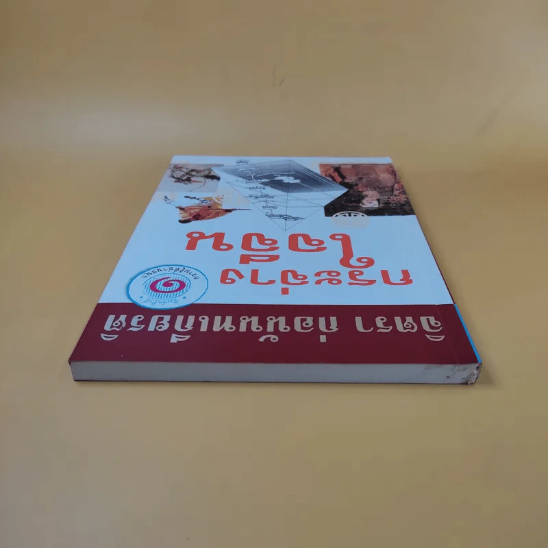 กระจ่างใจจีน - จิตรา ก่อนันทเกียรติ รูปที่ 6