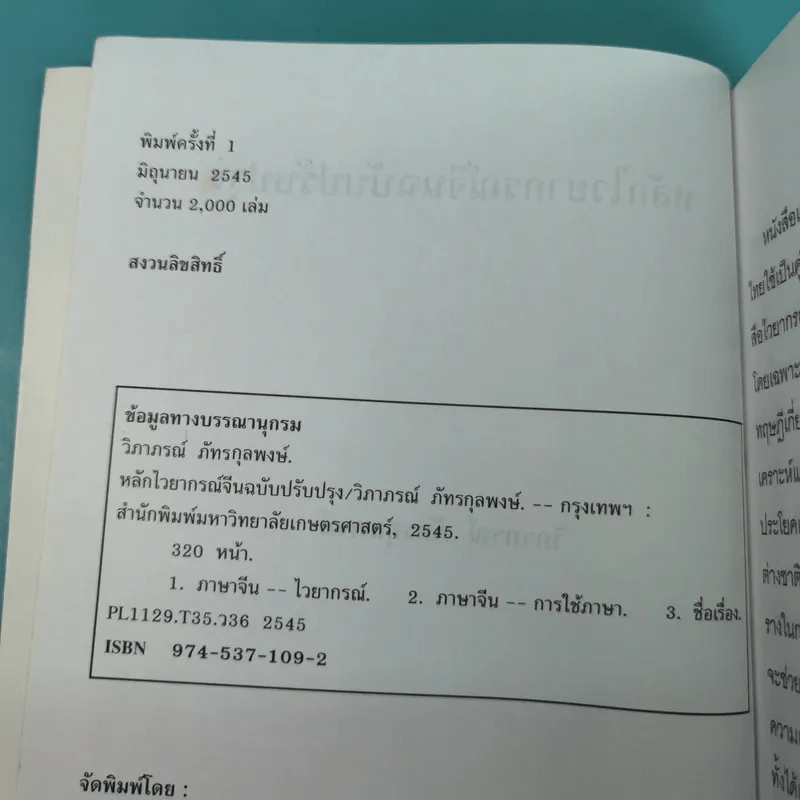 หลักไวยากรณ์จีน ฉบับปรับปรุง - ฝูเจินจู รูปที่ 8