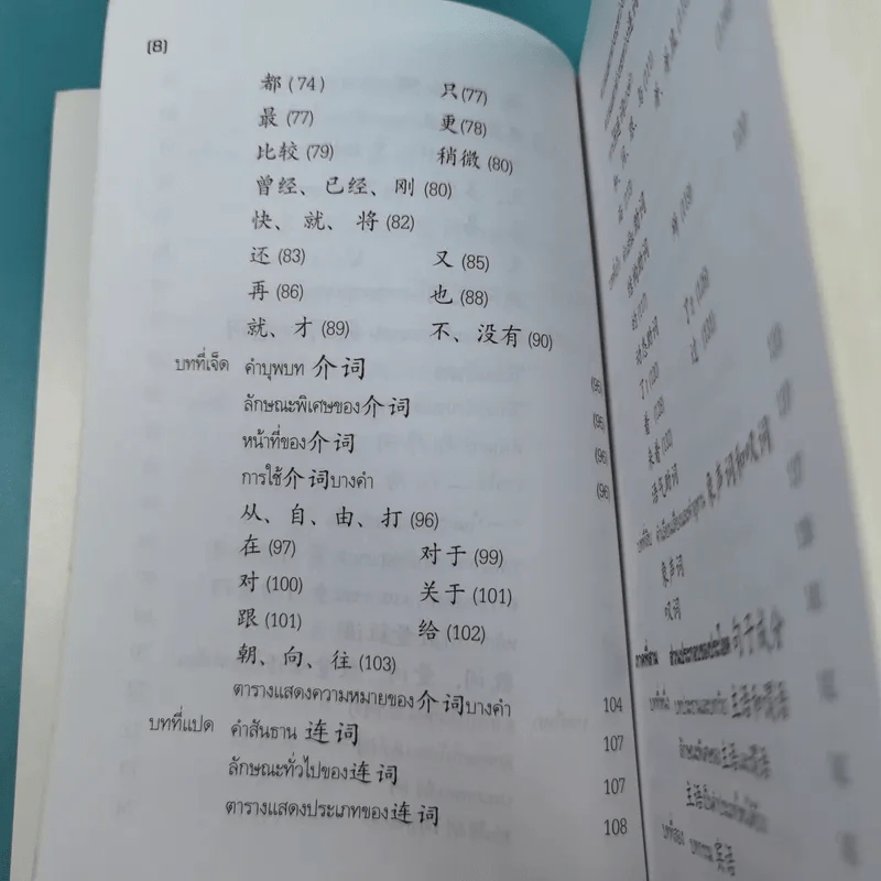 หลักไวยากรณ์จีน ฉบับปรับปรุง - ฝูเจินจู รูปที่ 13