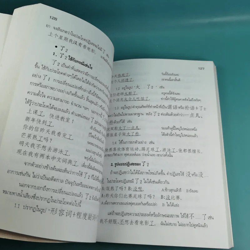 หลักไวยากรณ์จีน ฉบับปรับปรุง - ฝูเจินจู รูปที่ 22