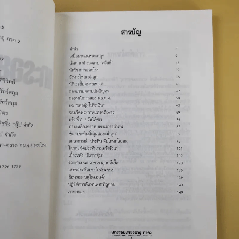 แกะรอยเพชรซาอุ ภาค 2 - พิฆาต 20 รูปที่ 10
