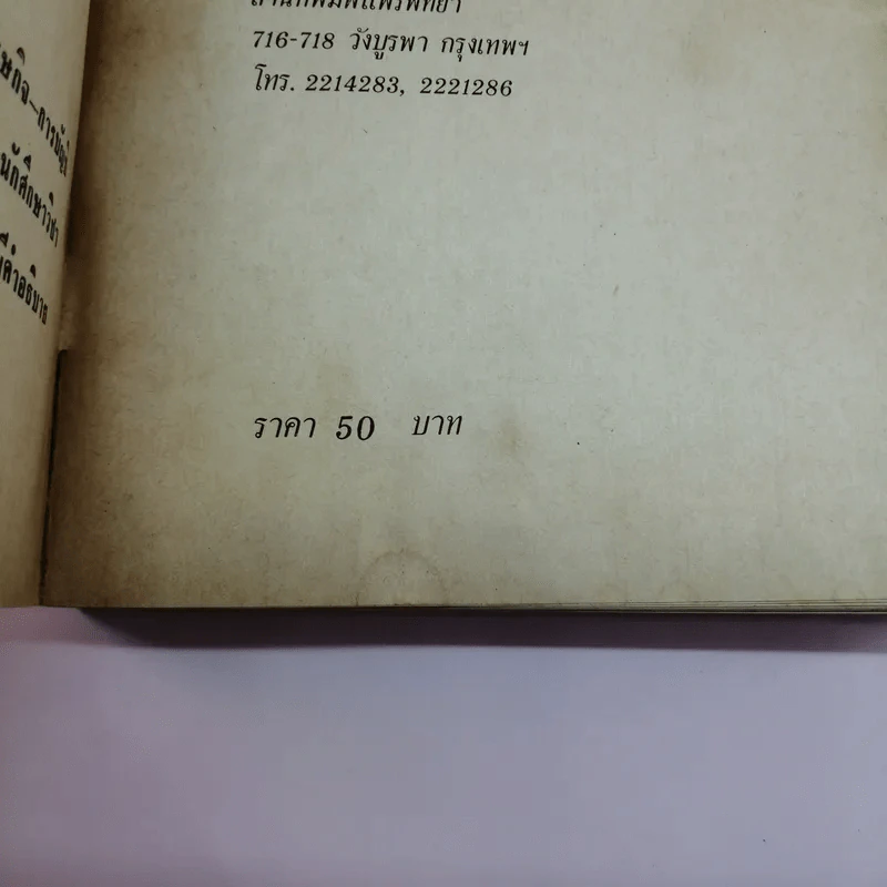 Dictionary of Commerce รูปที่ 14