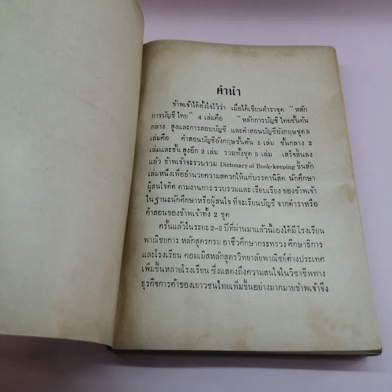 Dictionary of Commerce รูปที่ 8