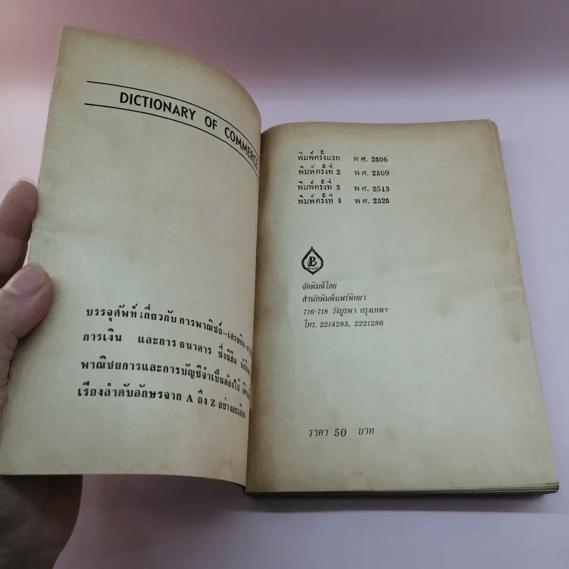 Dictionary of Commerce รูปที่ 7